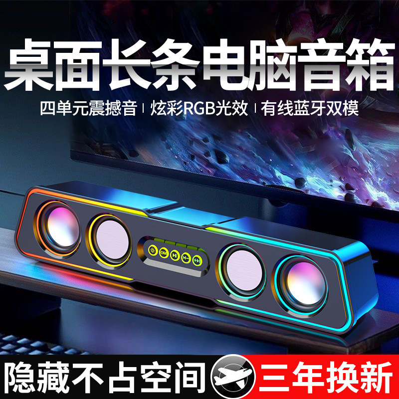 音响台式电脑家用桌面长条蓝牙有线3d低音炮高音质大音量超重低音|undefined