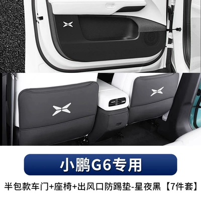 Xiaopeng G6 Car Threshold Bar Chair back anti-kick pad - special-for-xiaopeng-g6-half-packed-door-seat-air-outlet-anti-kick-pad-xingye-black-7-piece-set