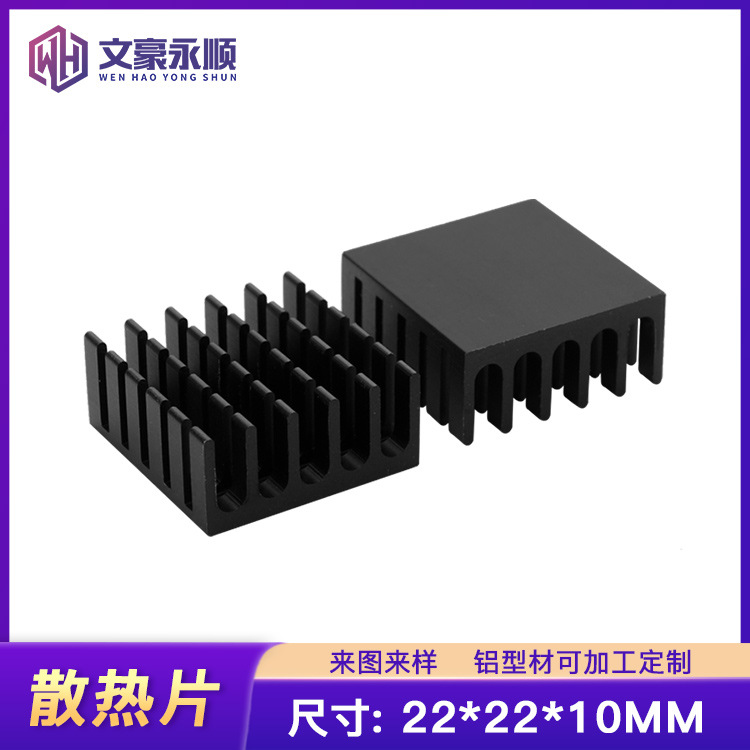 散热片22*22*10MM芯片电子散热器黑色电源主机模块散热块厂家直销