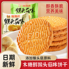 木糖醇猴头菇饼干酥性猴菇饼干代餐办公室网红休闲零食品散装批发