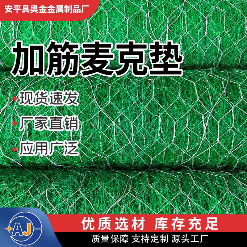 高尔凡加筋麦克垫镀锌加筋三维网垫双绞合六角防汛固堤铁丝网