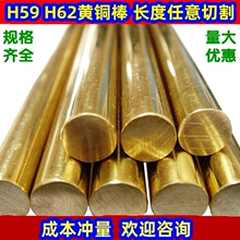 H59黄铜棒H62实心圆铜线黄铜套黄铜管铜条方铜棒六角实心黄铜棒