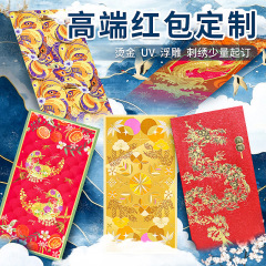 马年2026新款红包创意春节高端浮雕利是封可定 制烫金红包批发