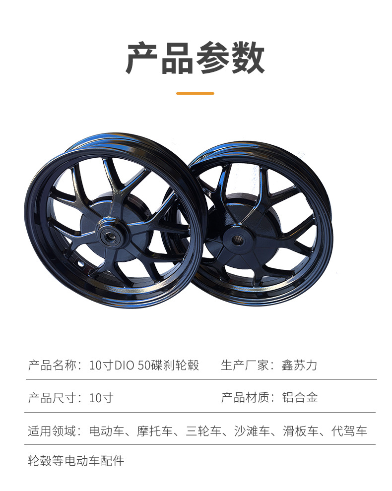 10inch Aluminum Wheels Suitable for Jog50 Motorcycle Wheels Dio18/28 Series Zx34/35/38/56 Series Z4 Manufacturer