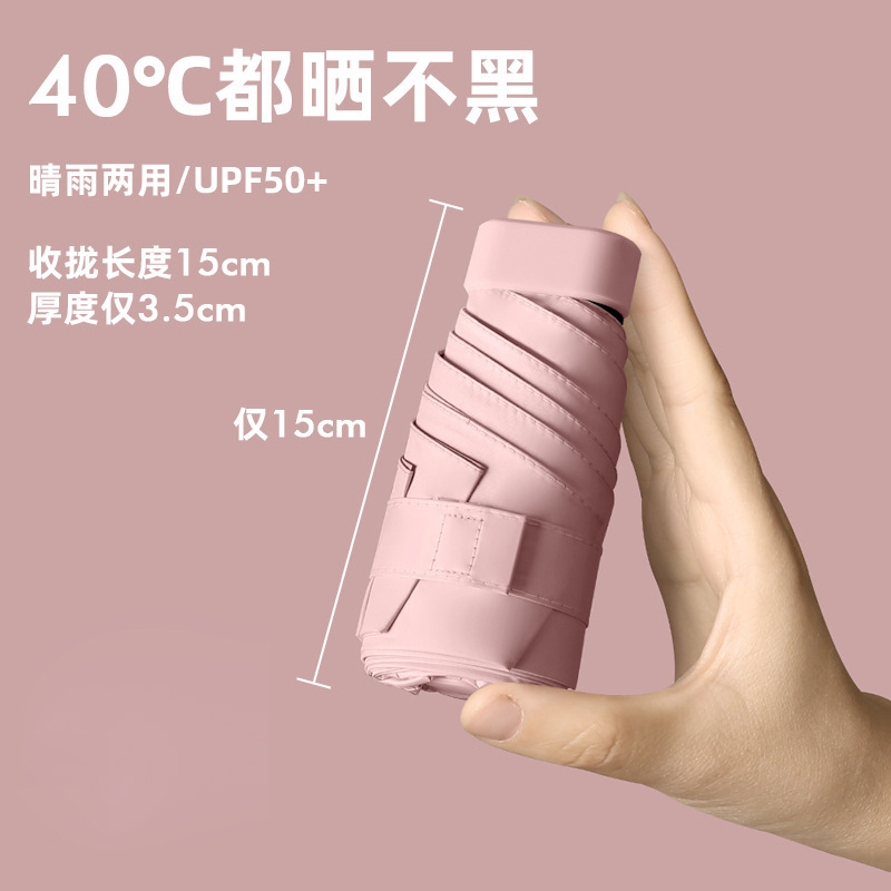 Paraguas de protección solar, pequeño y portátil, soleado y lluvioso, sombrilla ultraligera, sombrilla de cápsula femenina, mini sombrilla de bolsillo