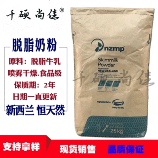 新西兰 恒天然 脱脂奶粉 食品用脱脂乳粉 量大价优 一公斤起订