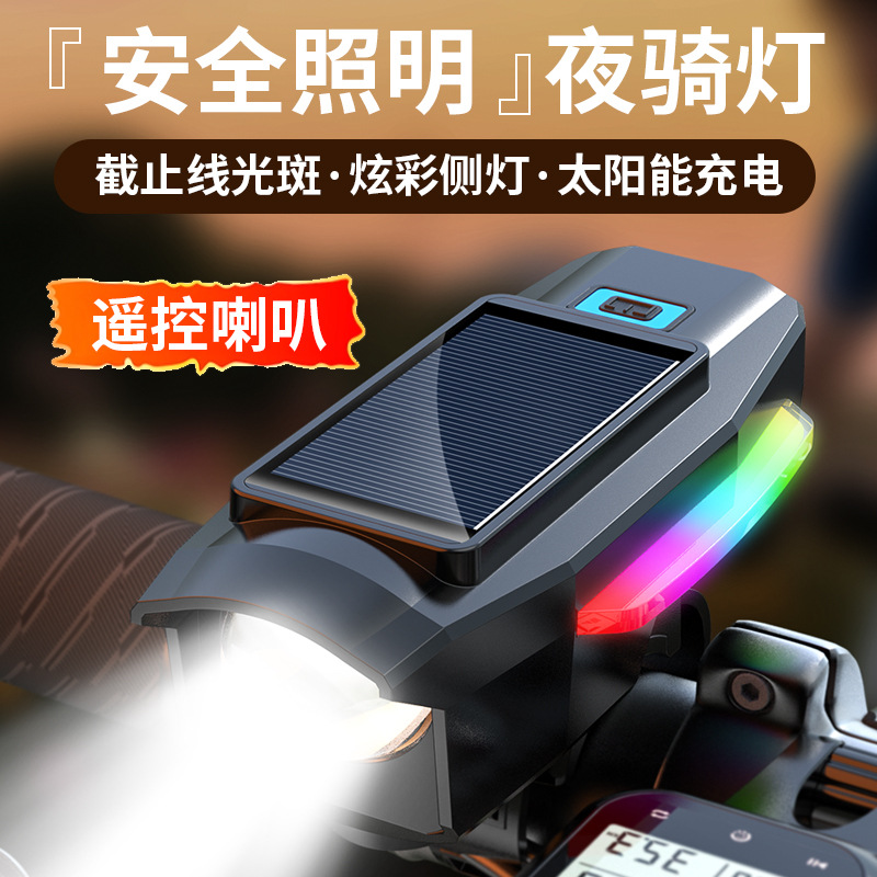 Bicycle Light, Solar Charging, Long Battery Life, Water Repellent, High Brightness, Remote Control Horn Light, Mountain Bike Riding Equipment