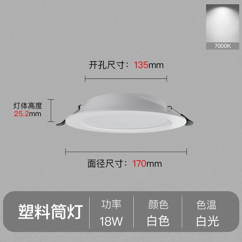 Fábrica directa LED downlight incrustado sala de estar lámpara de barril lámpara de agujero de plástico ultra delgada lámpara de dormitorio 7 lámparas Zhongshan