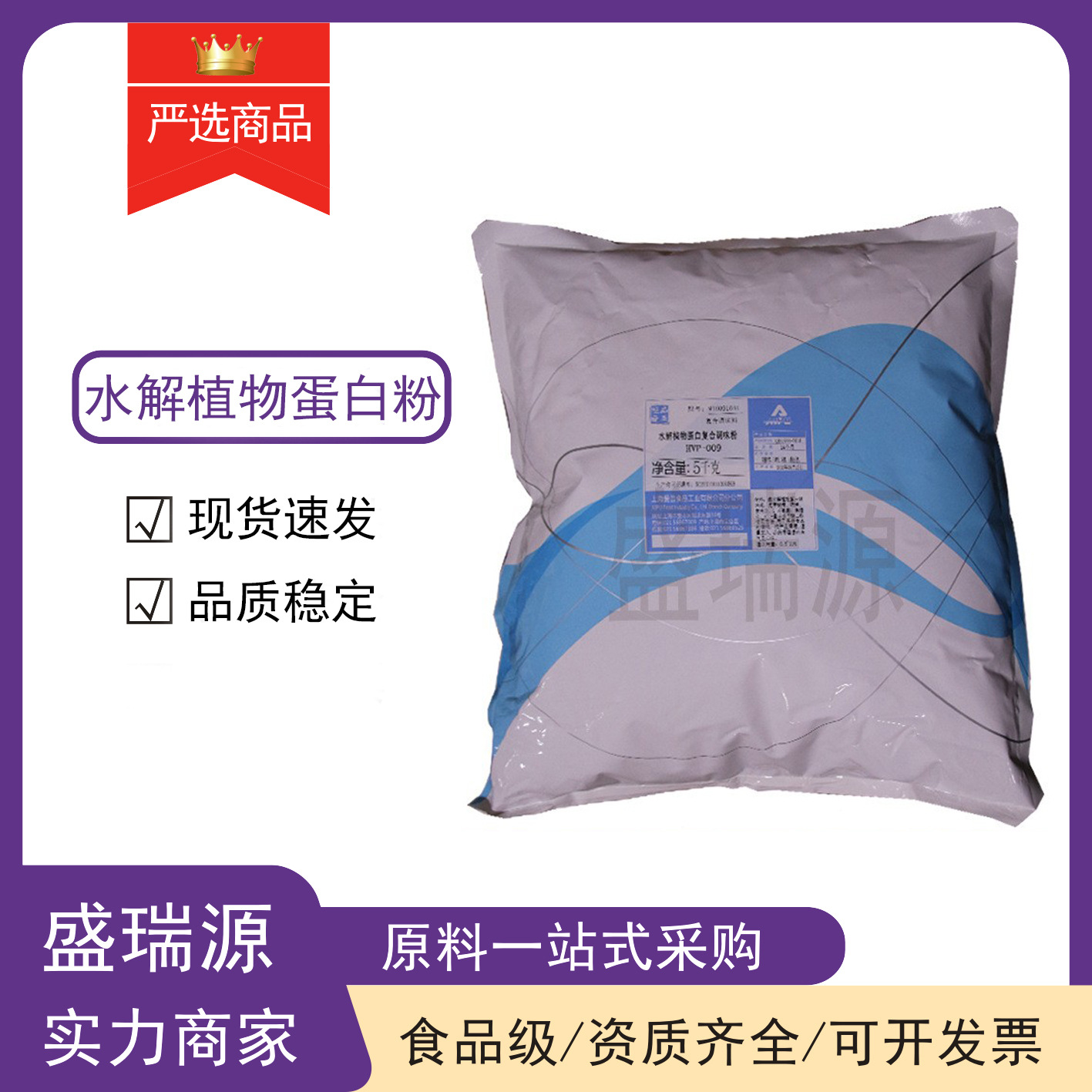食品级水解植物蛋白粉 食物添加剂HPV科兴/爱普水解植物蛋白