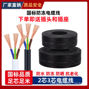 Engineering RVV power cord national standard 2-core 3-core 1.5 2.5 4 6 square three-phase cable monitoring sheath line household