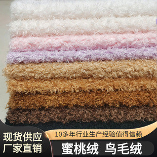 现货蜜桃绒喷花绒 海草绒 鸟毛绒 卷曲绒长毛绒玩具面料-阿里巴巴