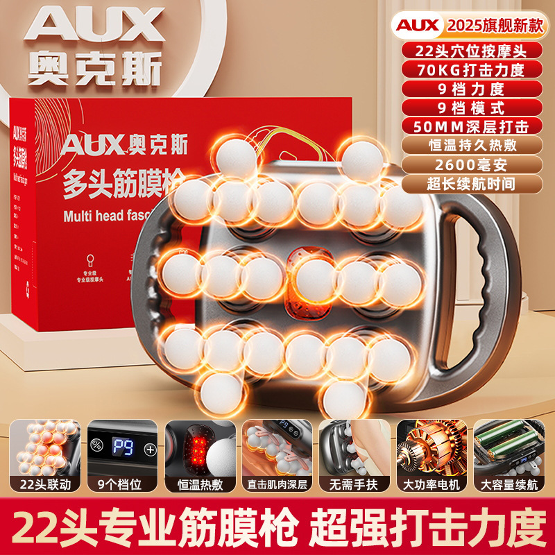 奥克斯品牌专业22头筋膜枪家用肌肉颈椎按摩器全身背部腰部按摩仪|undefined