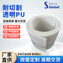 耐切割输送带聚氦酯透明传送带TPU输送带自动裁切机PU传送带