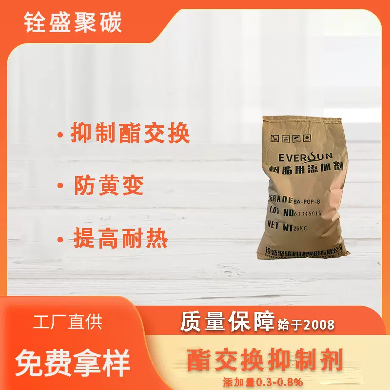 PC/PET 、pbt酯交换抑制剂 防降解 防碳化 安定剂 源头工厂直供