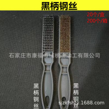批发黑柄钢丝刷核桃刷文金刚菩提刷子清理刷子除尘刷每盒20个