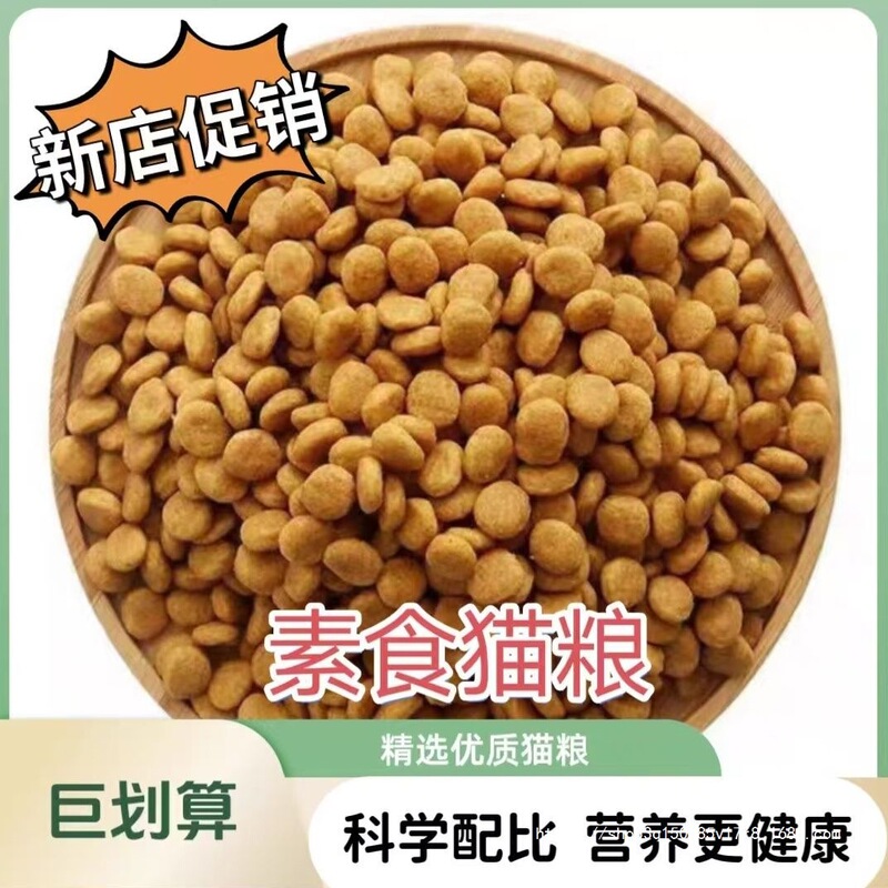 Vegan Cat Food, Vegetarian Cat Food, Pure Vegan, Natural Cat Food Suitable for Both Kittens and Adult Cats, Aids Digestion, Bulk Cat Food