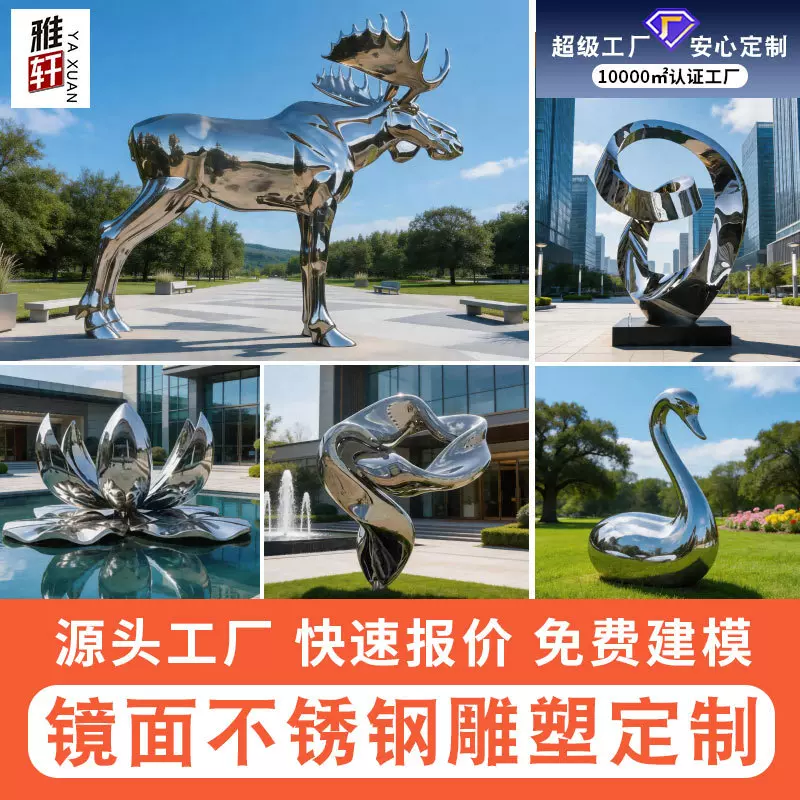 大型惠州厂家定制不锈钢雕塑园林景观商场美陈广场公园售楼处装置