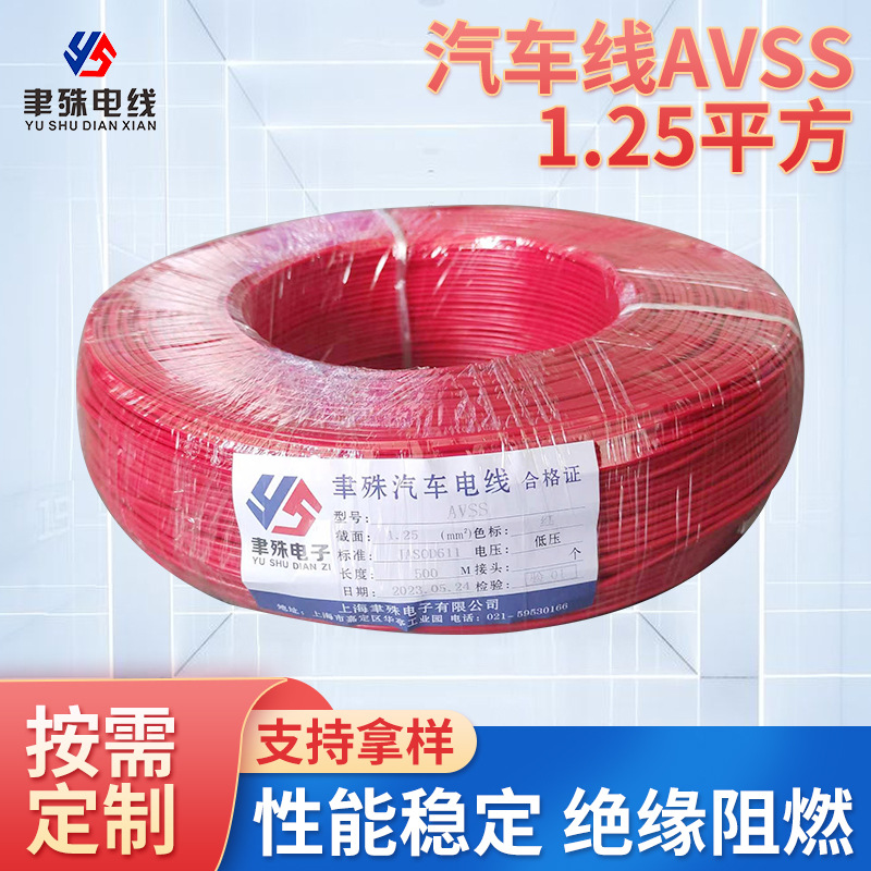定 制批发AVSS1.25平方汽车线多芯电缆软线适用汽车铜芯电瓶电线