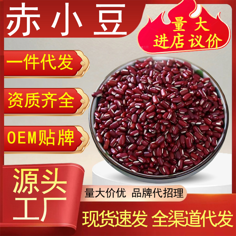 Adzuki Bean Chi Xiao Dou Whole Dried Seeds 500g for Congee Soup and Herbal Cooking preparation