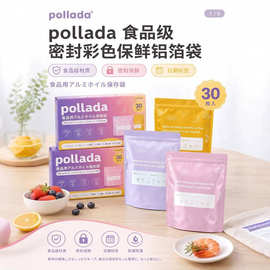 pollada食品级密封彩色保鲜铝箔袋冰箱食材分装冷藏冷冻收纳袋