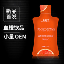 每瓶含8000mg小分子肽精华饮品血橙蔓越莓胶原蛋白口服液30ml50ml