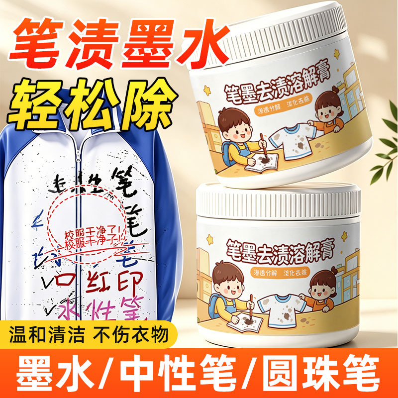 Pen and Ink Cleaning Paste, Ink Stain Remover, Stubborn Stain Remover, Marker Pen Remover, Neutral Ballpoint Remover, Clothing Ink Remover Pen and Ink Cleaning Paste, Ink Stain Remover, Stubborn Stain Remover, Marker Pen Remover, Neutral Ballpoint Remover, Clothing Ink Remover