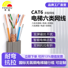 丰旭电梯六类屏蔽网线双钢丝随行耐弯抗拉抗干扰高清监控网络线