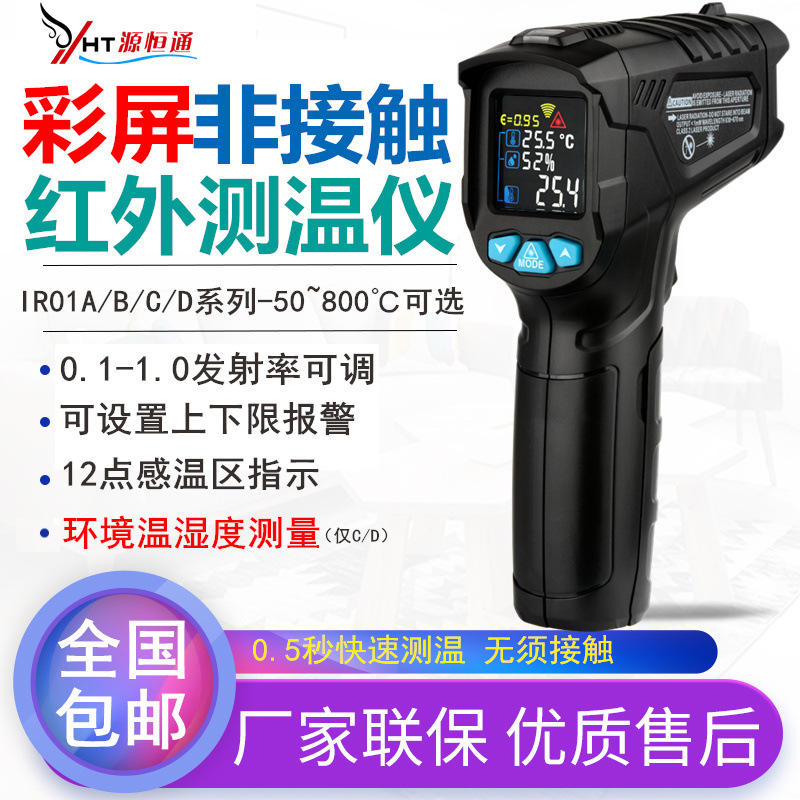 高精度彩屏工业非接触红外测温仪家用烧烤水油温测试仪电子温度计