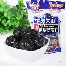 新疆特产果满天山伊犁蓝莓李果428g火车同款果脯果干蜜饯2包包邮