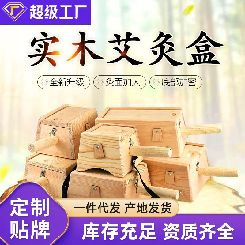 严选厂家直销木质艾灸盒 实木家用随身艾灸无漆手柄铁皮防烫 一件