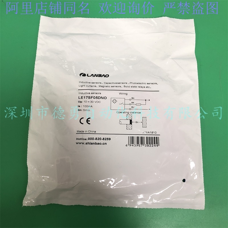 上海兰宝LANBAO接近开关LE17SF05DNO原装正品假一罚十接近传感器