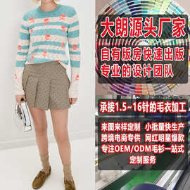 女式春秋宽松甜美风套头针织衫大朗毛织毛衣来样看图打版加工定制