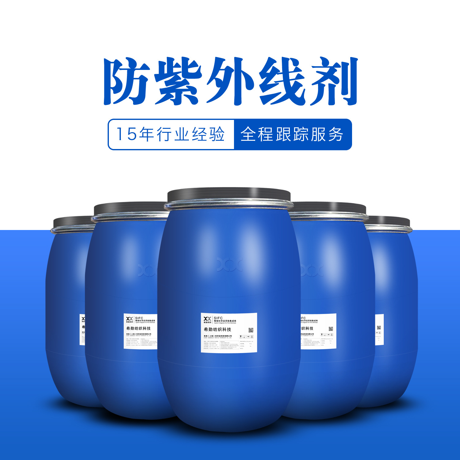 供应日晒牢度提升剂提高色牢度抗紫外线剂紫外线吸收剂