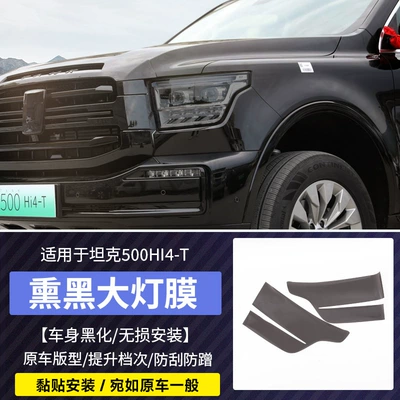 Tank 500Hi4-T Blackened Headlight Tail Light Film Black Samurai Modified Car Lamp Protection Film Special Appearance Decoration (Car headlight protective film) - tank-500-headlight-smoke-film-a-pair