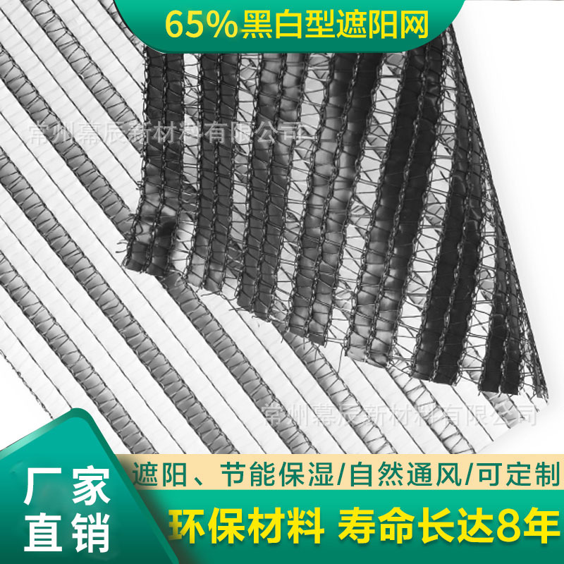 厂家直供PE黑白遮阳网65%食用菌香菇大棚遮阴网防晒降温网
