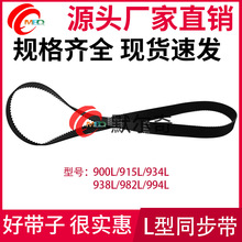 LͺɫzͬƤ900L/915L/934L/938L/982L/994L:9.525mm