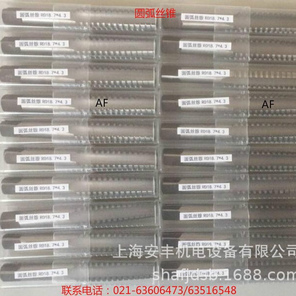 圆弧丝锥 圆弧槽丝Rd18.7*4.3.厂家直销 电话021-6356548
