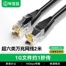 毕亚兹 超六类网线 2米 万兆千兆高速宽带线 CAT6A类网络工程家用