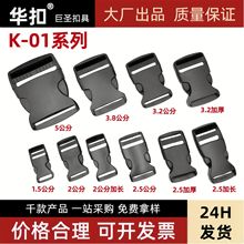 源头工厂供应优质塑料插扣优质pom卡扣腰包调节子母扣单拉背带扣