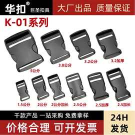 源头工厂供应优质塑料插扣优质pom卡扣腰包调节子母扣单拉背带扣