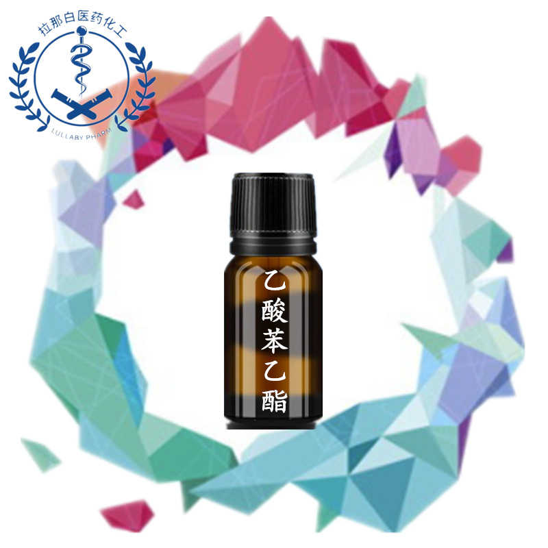 乙酸苯乙酯（103-45-7 醋酸苯乙酯 香味醇正）拉那白香料