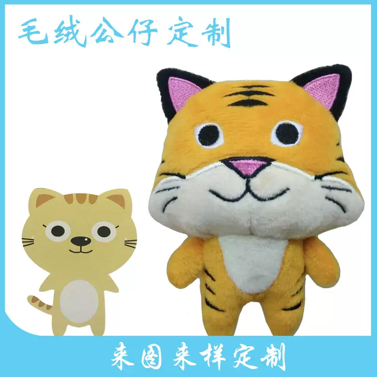 来图订制虎年吉祥物设计价格800元/款钥匙扣老虎公仔深圳高品质厂