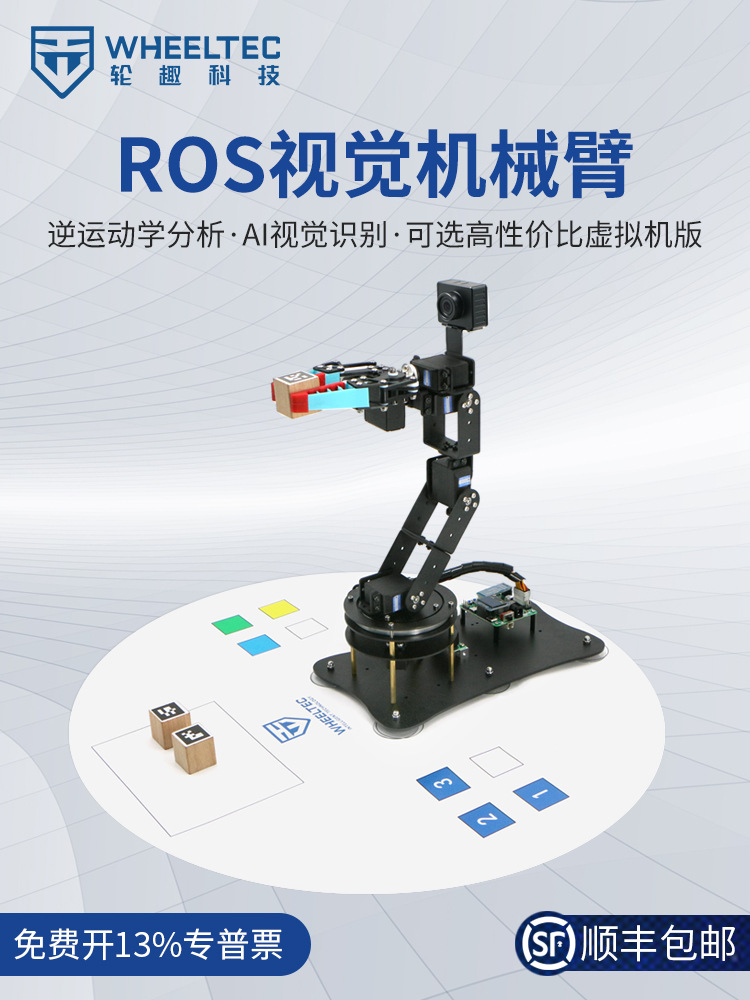 moveit机械臂A150六自由度手臂jetson nano视觉识别ROS