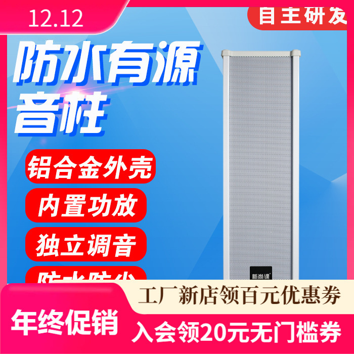 Columna de sonido activa inalámbrica Bluetooth 4G radiodifusión inalámbrica al aire libre impermeable pared acústica tienda de puerta colgante pared tipo bocina