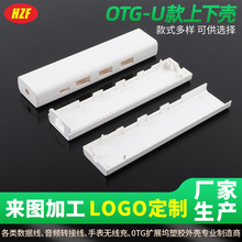 HUB网口五合一 OTG扩展坞 千兆网口U盘充电转接上下塑胶外壳