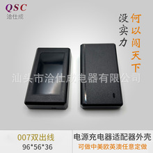 007双出线充电器外壳电源塑胶外壳插墙式电源外壳电源适配器外壳