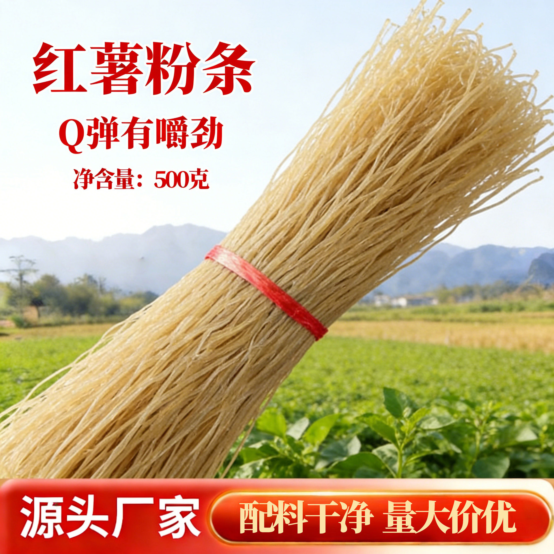 粉条商用批发红薯粉条1斤农家手工酸辣粉地瓜粉火锅用细粉水晶粉