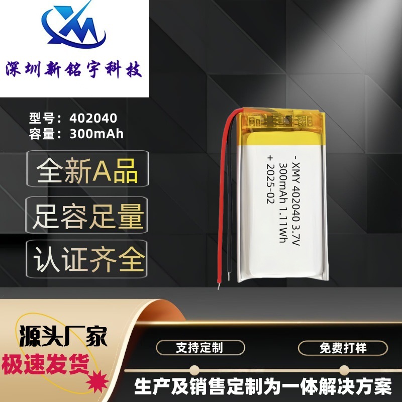 402040 폴리머 리튬 배터리 300mAh 미용 기기 교수형 목 팬 분무기 배터리 3.7V 고용량