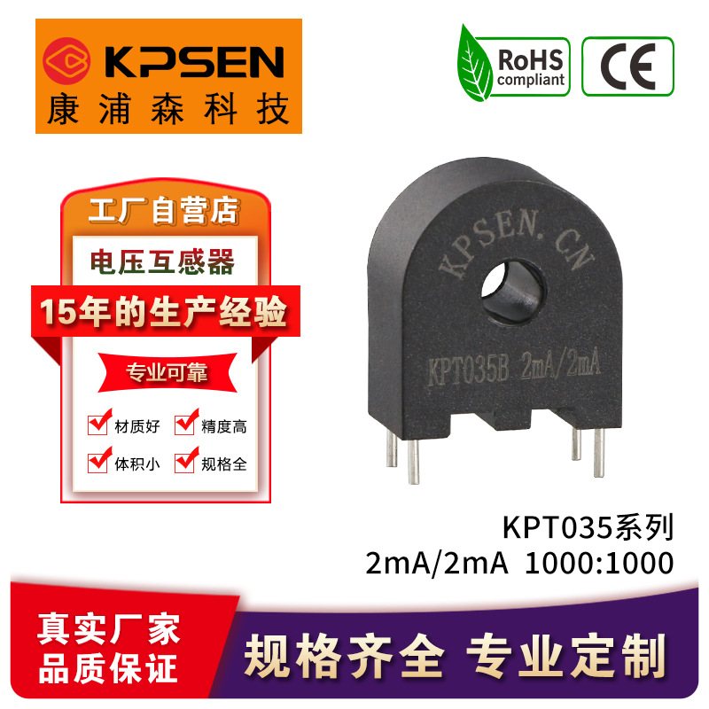 康浦森精密电压互感器KPT035 2mA/2mA 1000:1000工频穿心4.5mm孔