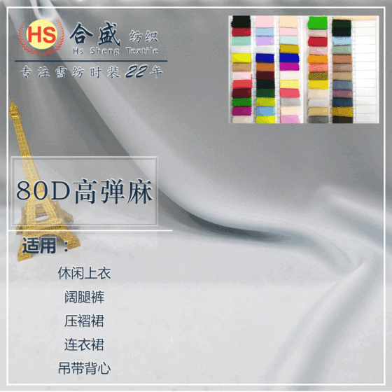 High elastic linen 80D elastic linen skirt Shirt pants suit woven fine linen chiffon fabric